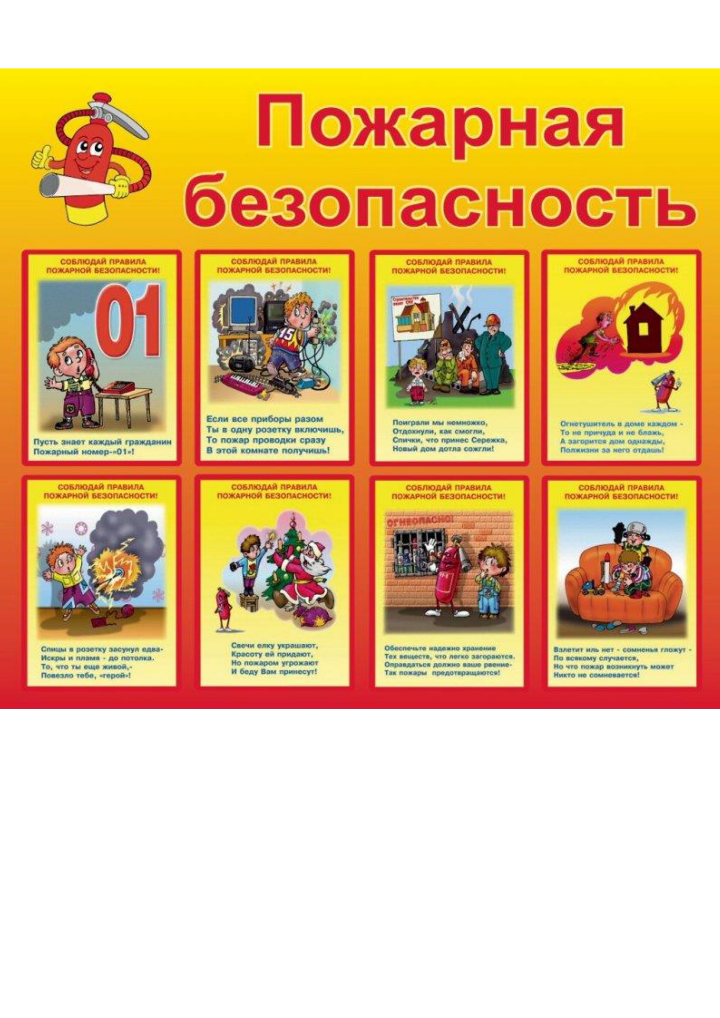 ПБ памятки детям_page-0007.jpg